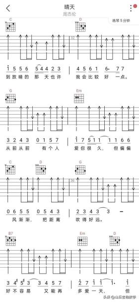 晴天吉他谱偷懒小技巧，扫弦教学分享-图7